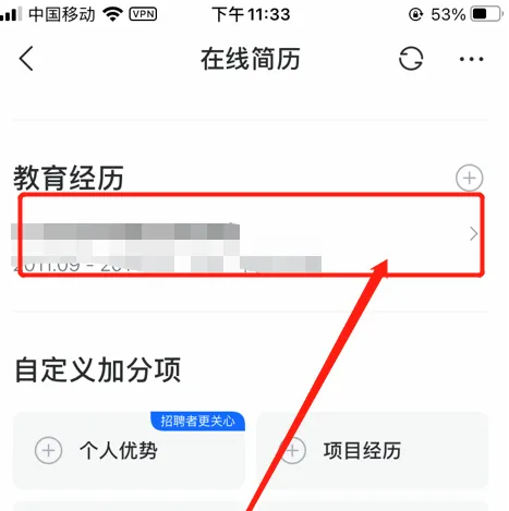 智联招聘怎么改学历 智联招聘更新教育信息方法