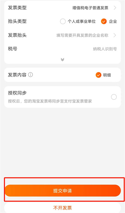 淘宝订单开发票的方法步骤 淘宝订单怎么申请开发票