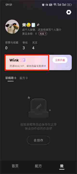 wink自动续费服务怎么关闭