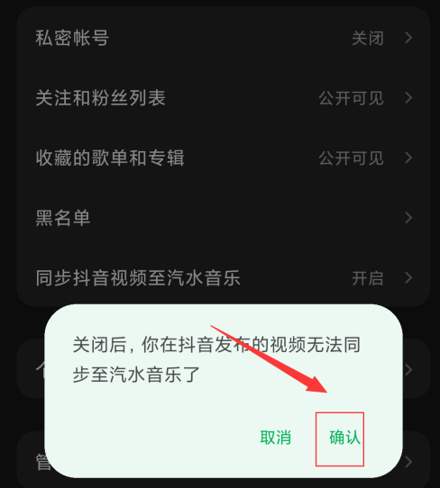 汽水音乐怎么同步抖音视频至汽水音乐？-汽水音乐同步抖音视频至汽水音乐的方法