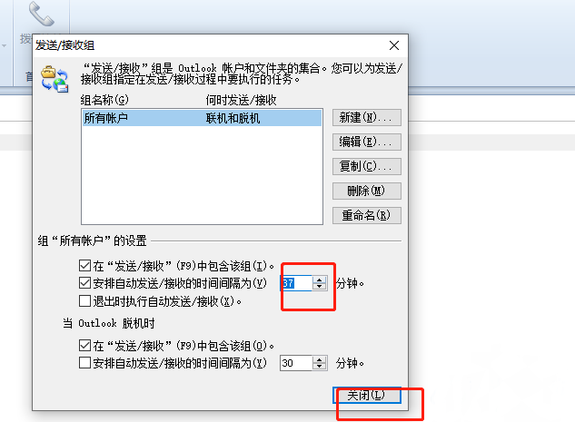 ​outlook怎么设置邮件接收频率 ​outlook设置邮件接收频率方法