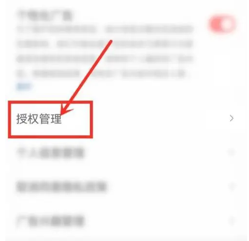 蜻蜓fm怎么给你授权 蜻蜓fm开启麦克风权限方法