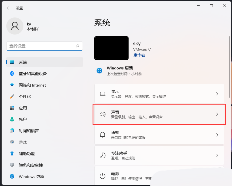 win11声音怎么设置 win11声音设置方法