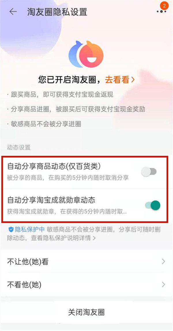 淘宝淘友圈如何取消分享 淘宝淘友圈关闭自动分享流程一览