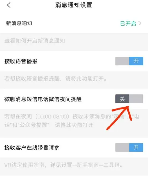 移动经纪人怎么设置消息提醒 设置消息提醒操作方法