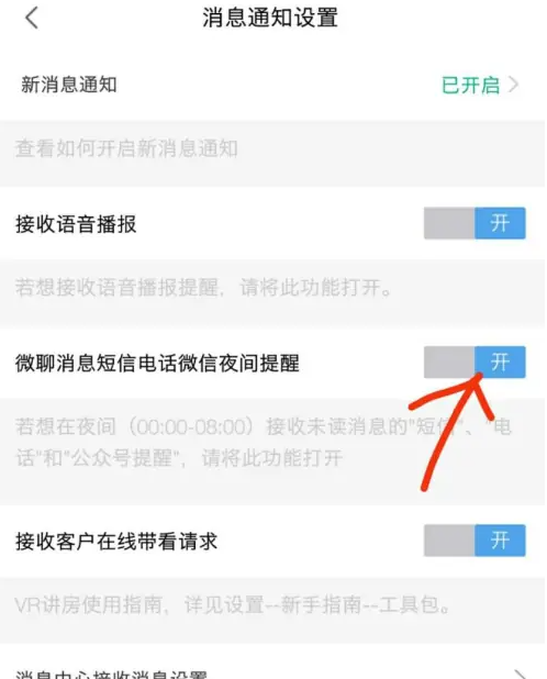 移动经纪人怎么设置消息提醒 设置消息提醒操作方法