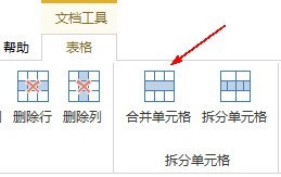 亿图中单元格进行拆分合并的操作方法