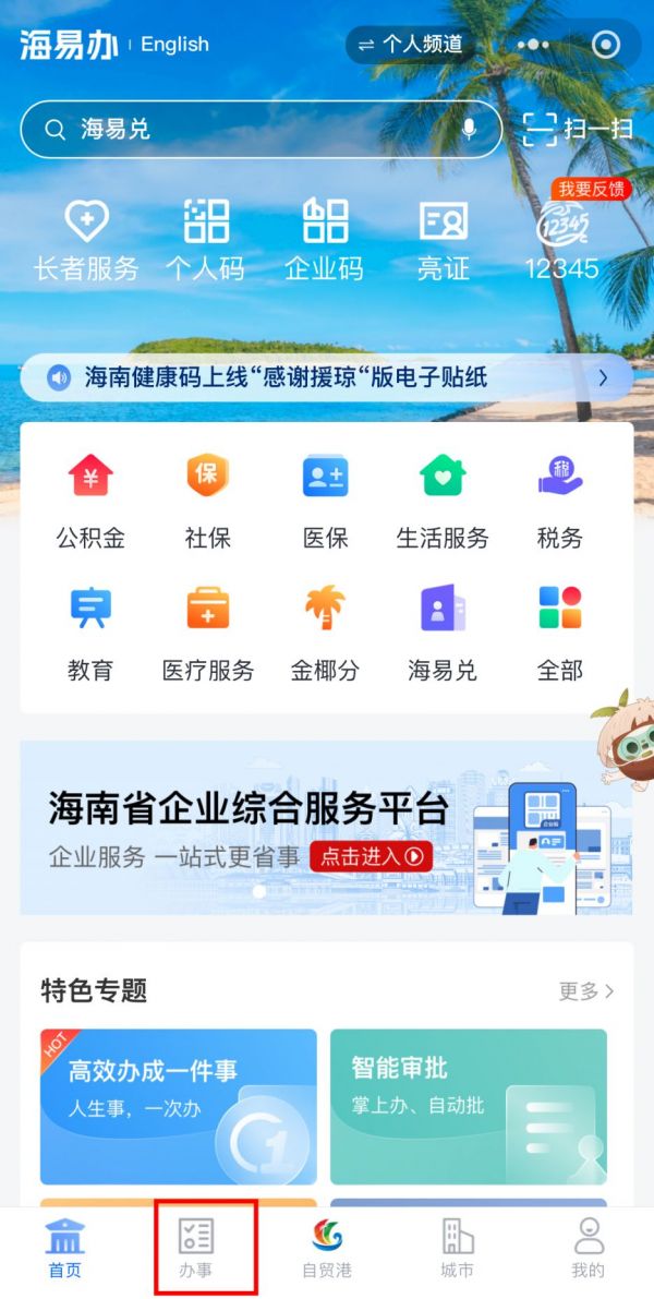 海易办怎么办理准生证 海易办办理准生证教程