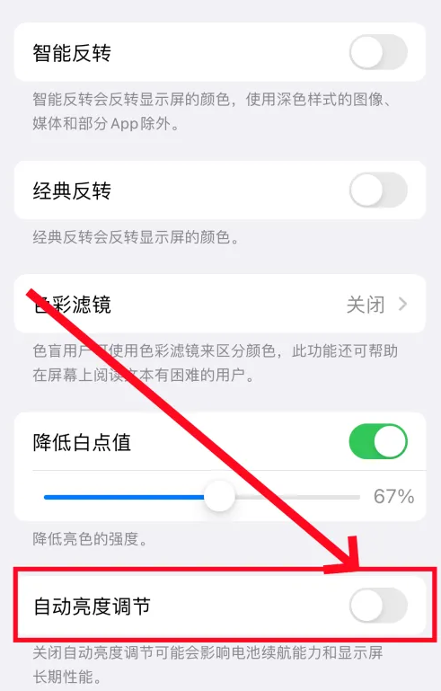 苹果手机如何调节自动亮度调节