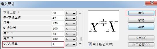 设置MathType较大较小的增量的操作步骤