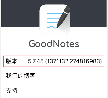 goodnotes怎么看版本 goodnotes版本信息查询教程分享