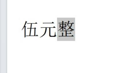 wps文档怎么设置右上角标注 wps文档设置右上角标注的方法教程