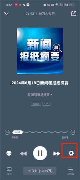 云听如何设置定时播放 云听设置定时播放的方法