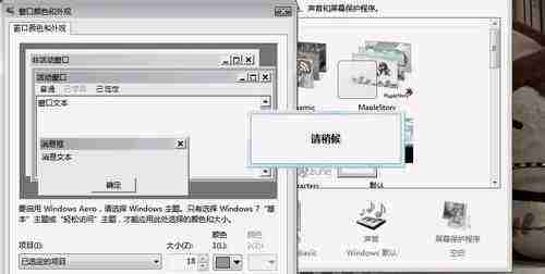 win7怎么更改全局字体 win7全局字体更改教程