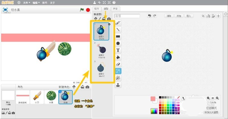 Scratch怎么制作切水果的动画程序 Scratch切水果小游戏的玩法