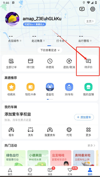 高德地图怎么对地点评价_高德地图评价内容发布步骤介绍