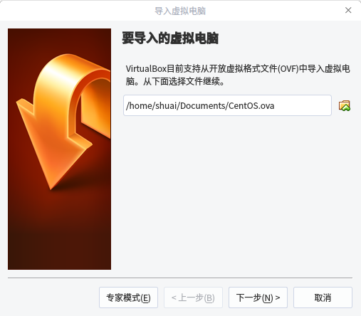 VirtualBox虚拟机导出导入实战练习