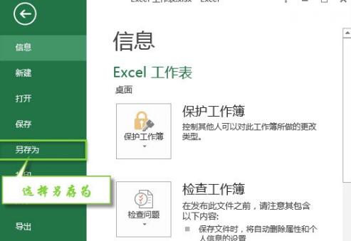 Excel发现不可读取的内容的处理操作步骤