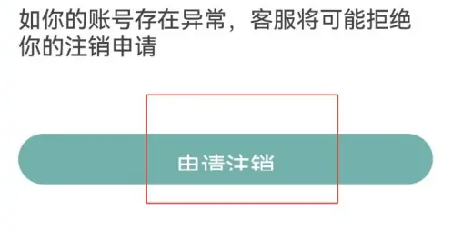 易信app怎么注销 易信注销账号方法介绍