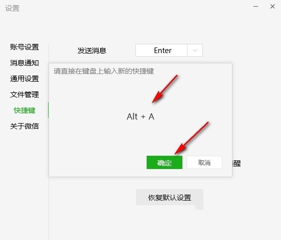 微信怎么修改截屏快捷键 微信更改截图快捷键操作方法