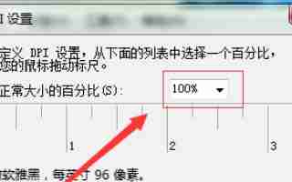 win7怎么更改字体大小 win7字体大小更改教程