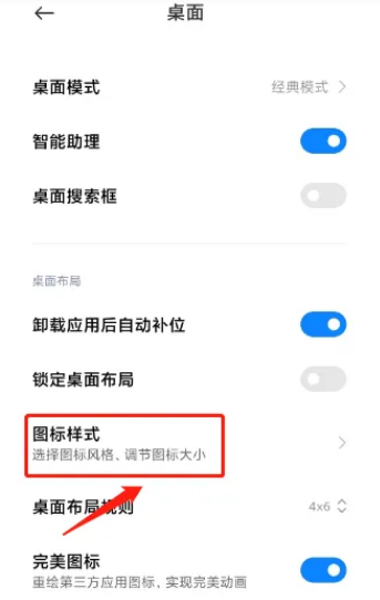 小米手机怎么设置图标大小_手机图标风格更换步骤介绍