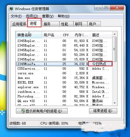 WIN7删掉今日热点的两种方法讲解