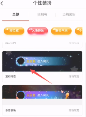 皮皮陪玩怎么更换入场特效 皮皮陪玩更换入场特效操作方法