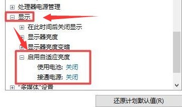 Windows11怎么关闭电源自适应亮度 关闭电源自适应亮度方法