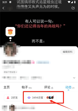 最右app访客记录怎么看