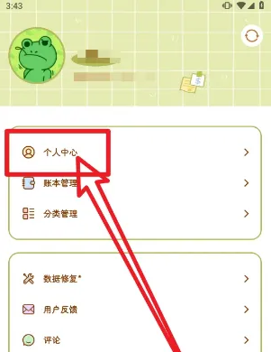 三秒记账app在哪修改昵称