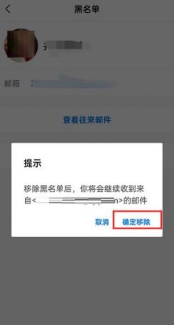 QQ邮箱怎么移除黑名单 QQ邮箱移除黑名单的方法