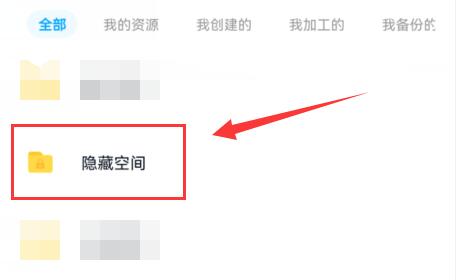 百度网盘隐藏空间在什么位置 隐藏空间位置分享