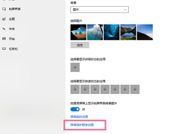 windows10怎么关闭屏幕保护_windows10禁用屏保教程分享