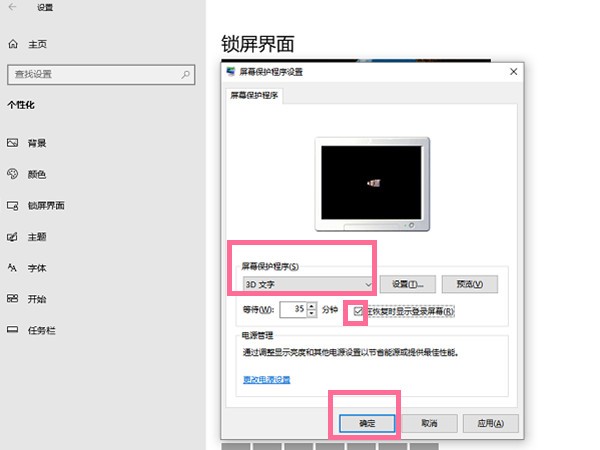 windows10怎么关闭屏幕保护_windows10禁用屏保教程分享