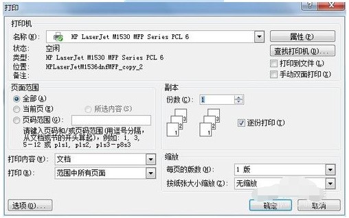 word文档转成PDF文档的操作教程