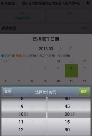 宝驾租车app如何使用 宝驾租车app使用教程