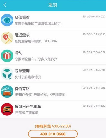 宝驾租车app如何使用 宝驾租车app使用教程