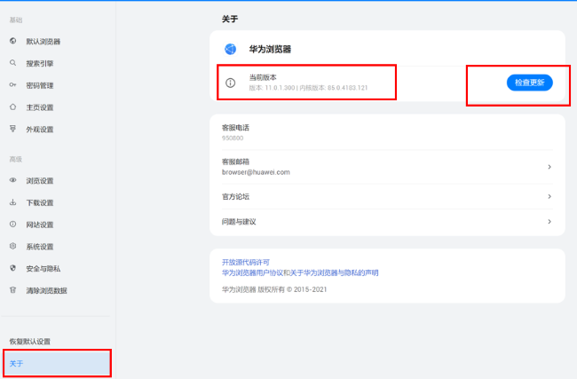 华为浏览器如何查看版本信息