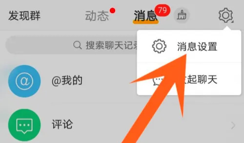 微博关闭群通知的方法步骤 微博怎么关闭群通知