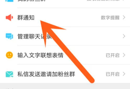 微博关闭群通知的方法步骤 微博怎么关闭群通知