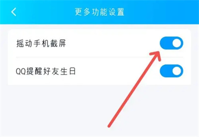 QQ怎么设置摇一摇截屏 QQ设置摇一摇截屏操作教程