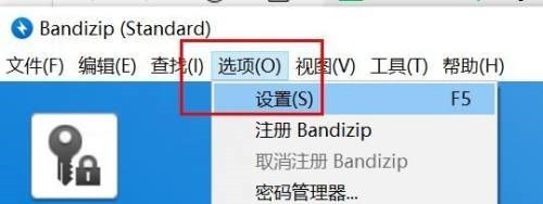 Bandizip怎么关闭整行选择_Bandizip关闭整行选择教程