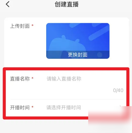 小鹅通直播怎么开通 小鹅通创建直播课教程