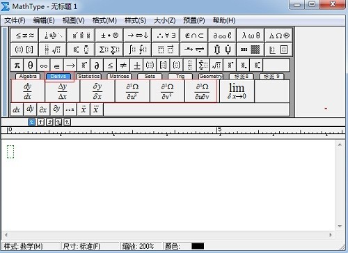 MathType编辑微分符号的操作流程