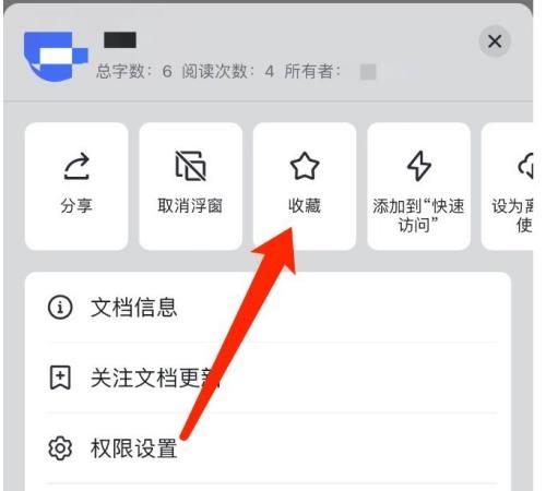 飞书怎么收藏文档 收藏文档的操作方法