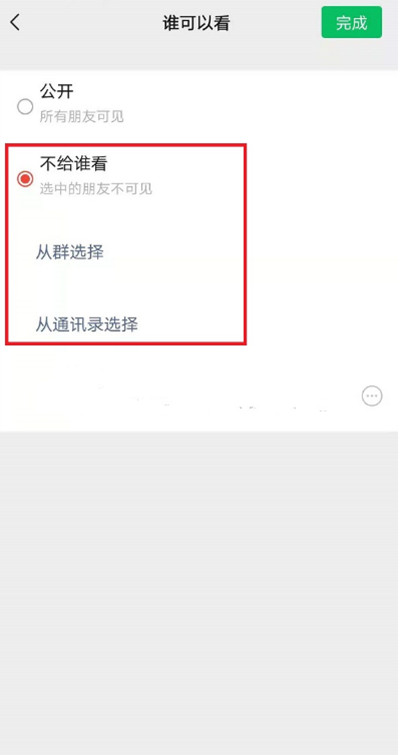 微信状态怎么设置观看权限 微信状态设置观看权限的方法