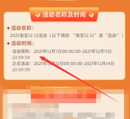 淘宝双12活动什么时候开始