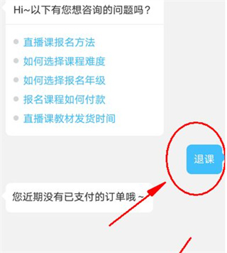 作业帮app怎样退课_作业帮退款步骤一览