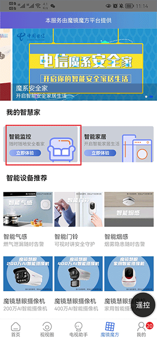 i视app怎么连接摄像头 具体操作方法介绍